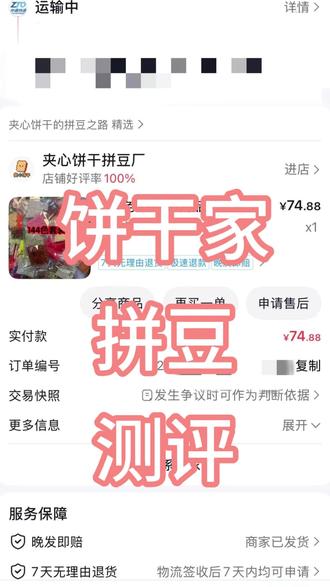 饼干家拼豆果然不错! 夹心饼干家拼豆测评来啦!有任何问题欢迎在评论区留言哦~
@夹心饼干的拼豆之路 期待饼干家全色号呐!!
#拼豆 #拼豆测评 #夹心饼干家拼豆 #分享