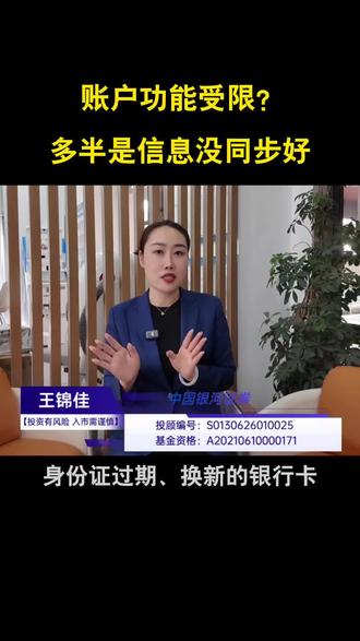 账户功能受限?多半是信息没同步好#证券市场
