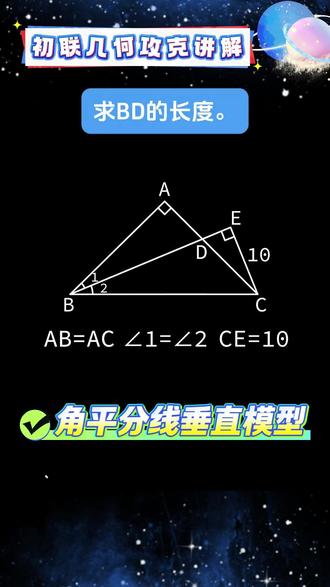 初联几何:角平分线垂直模型,一个视频搞定 #几何压轴题 #初联几何 #几何模型 #重庆火光初联 #初中数学
