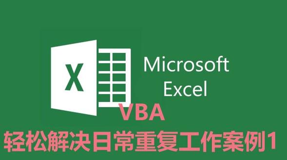 VBA--轻松解决工作中的日常重复工作