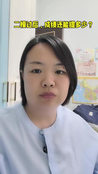 二模以后还能提升吗?#中考#中考倒计时 #2026中考倒计时 #衡水家长
