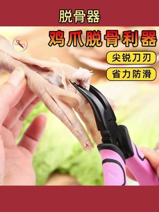 #脱骨器 鸡爪去骨无骨鸡爪全自动脱骨钳不锈钢剥骨工具取骨专用剔骨#剔骨#脱骨钳#不锈钢厨具 #厨房剪刀