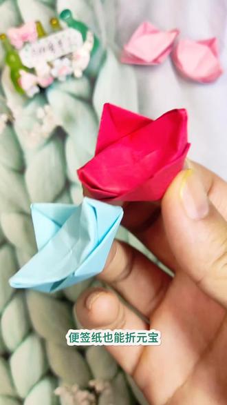 便签纸也能折元宝,很简单哦#折纸#元宝#迎财神
