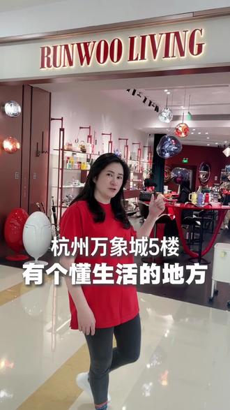 杭州万象城五楼有一个懂生活的器物店 杭州万象城一楼,全是世界大牌。
五楼,有一个地方,懂生活的人都会停下来。
有人问我,为什么花25年开这家店?
因为我觉得——日子是过给自己看的。
这只杯子,路易十五用过同款。法国Baccarat水晶,两百多年了。
喝茶有自慢堂、莺歌烧、拙鱼、厚台
喝酒有KAGAMI、Riedel、Baccarat
雪茄有Davidoff、季风
厨房有旬刀、柏图、则武
灯有Tom Dixon
几百个世界品牌,不用飞巴黎飞东京
在这里,都能摸到、看到、用到。
幸福姐:我是幸福姐。
来店里,报我名字,送你一泡好茶。
在万象城五楼,等你。
#RUNWOOLIVING #高端买手店#送礼首选 #水晶酒杯 #雪茄配件