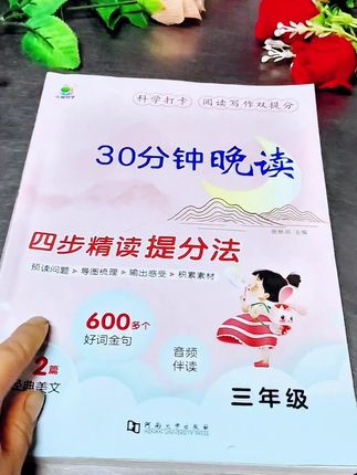 每天坚持#30分钟晚读 提升孩子阅读理解力和写作水平#作文素材积累 #学习方法