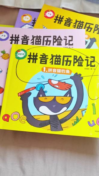 幼小衔接必入!一本让娃笑着学韵母的神奇绘本!《拼音猫历险记》 #拼音猫历险记#拼音启蒙#幼小衔接#4-7岁绘本#绘本推荐