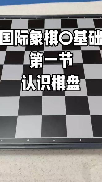 沐岚心理:玩转心理学国际象棋(1️⃣)