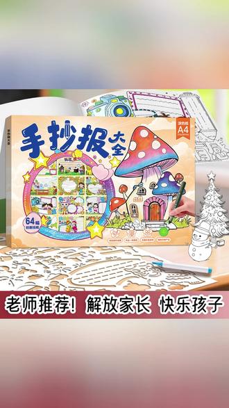 #手抄报 #画画 #模版 2026新版小学生手抄报模板大全万能绘画半成品校园作业涂色手抄报