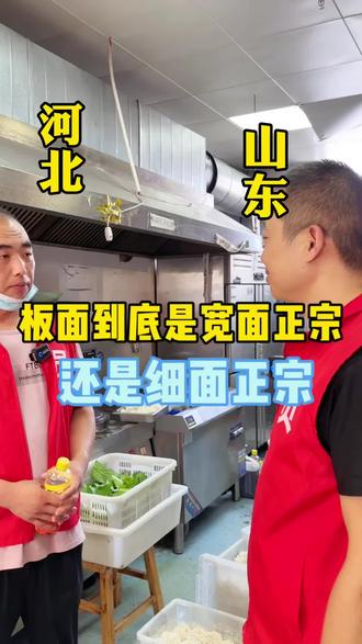 板面到底是宽面正宗,还是细面正宗 #牛肉板面 #餐饮培训 #石家庄美食