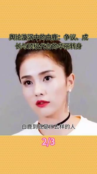 牛鬼蛇神现原形,看到白鹿如今的遭遇,才明白杨幂一个字都没说错 #白鹿 #热点 #明星