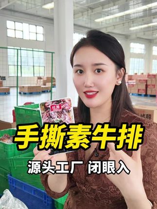 只要它生产不停,我就能吃到老 #红派手撕素牛排#手撕素牛排#素牛排#办公室零食