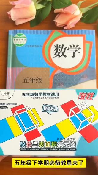 #好物推荐 五六年级正方体长方体框架磁吸磁性数学教具展开图磁力模型棱长与表面积计算演示器小学学具可拆卸学生用#长方体正方体教具 #好物分享