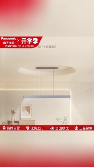 松下节能餐厅吊灯长条吊线灯家用LED全光谱桌灯大气餐吊餐厅灯#松下餐厅吊灯 #节能LED灯 #全光谱桌灯 #大气餐吊 #家用灯具
