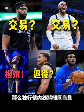 #莱夫利接受右脚手术赛季报销 #独行侠 莱弗利接受手术,赛季报销,独行侠这赛季还有机会吗?