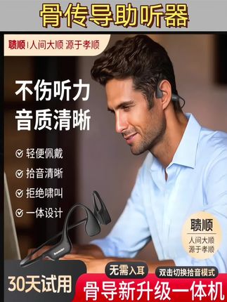 骨传导助听一体机老年人耳背聋骨感传导辅听器无线蓝牙助听拾音器#骨传导助听器 #辅听器#蓝牙助听器#骨传导助听器推荐 #点击小黄车购买