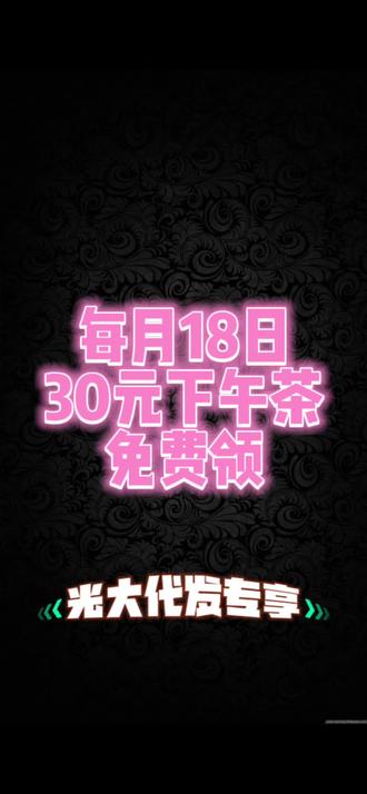 光大银行卡权益,每月18日免费领取30元无门槛星巴克、肯德基、必胜客代金券#薅羊毛的快乐 #省钱攻略 #福利 #薅羊毛专业户 #免费薅羊毛