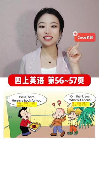 外研版四年级上册英语 第56~57页,M10第十模块#四年级英语上册 #外研版小学英语 #零基础学英语 #英语跟读 #自然拼读