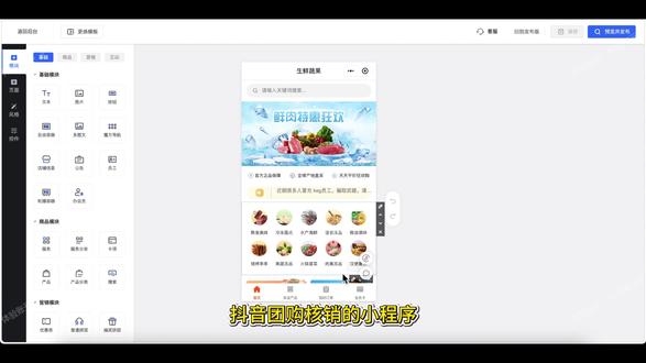 抖音团购核销小程序怎么制作 #抖音团购核销小程序