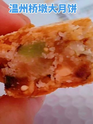 #手工美食 温州桥墩大月饼酥脆芝麻多多中秋快乐#太好吃了 #强烈推荐 #看过来