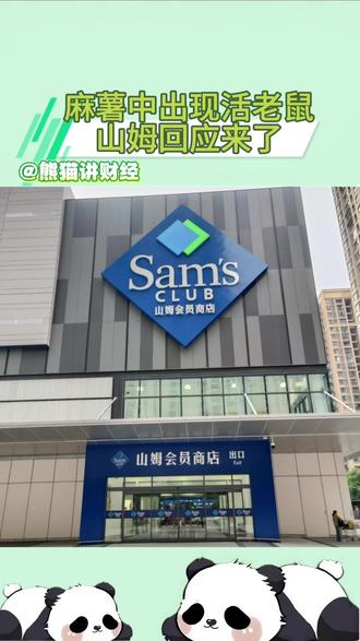 山姆麻薯盒惊现活老鼠?山姆最新回应来了!#山姆 #麻薯 #老鼠 #食品安全