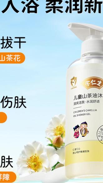 余仁生儿童沐浴露大童宝宝专用沐浴液新生婴儿山茶油沐浴乳男女孩#儿童沐浴露 #余仁生 #山茶油沐浴乳 #宝宝专用 #婴儿沐浴液
