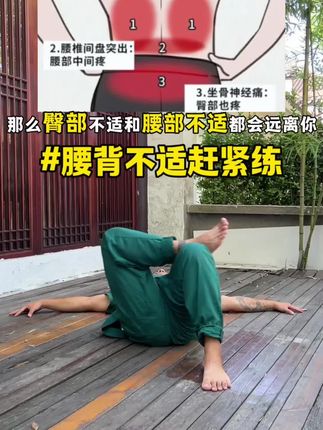 如果你经常久坐不动#腰肌劳损  那睡前就练练这几个动作,练完整个人都舒服了很多了!#一起来锻炼  #拉伸  #放松  #居家锻炼