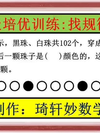 四年级培优训练:找规律1.11#小学奥数 #趣味数学 #数学思维 #小学数学 #小升初数学