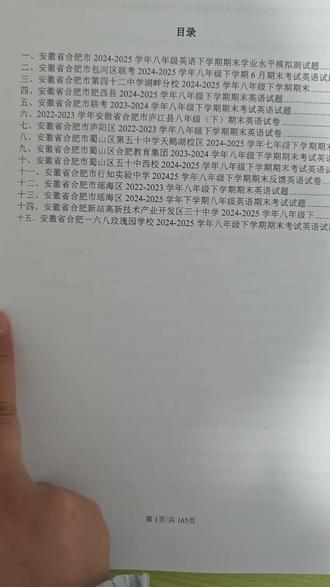 安徽八下英语期末真题卷,外研版适配! 包含合肥多区域多学年八年级下学期英语期末真题及模拟题,适配外研版教材,还提供答案解析电子版哦!#好物推荐🔥 #学习用品 #考试套装 #学生党好物推荐 #学生党必备