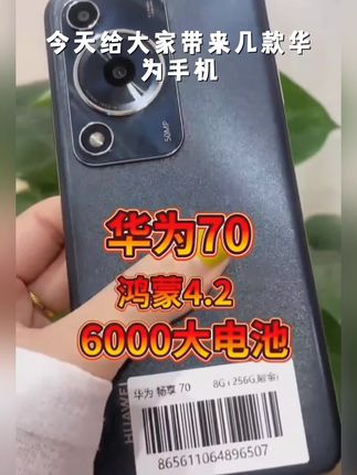 99新 Huawei/华为 畅享70X 70S二手手机 长续航超耐摔鸿蒙系统