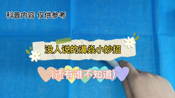 心存暖意 温暖四季,顺遂无忧 岁岁欢喜#鼻炎怎么办 #东康恩钙维#传递正能量