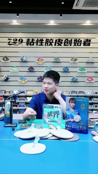 初学乒乓球拍胶皮怎么选?这款蓝海绵套胶绝了! ITTF认证可打比赛,免灌胶还带粘性胶面,国货老字号729出品,新手练球超合适!高密度海绵发力足,正反手都能搭,正品可查放心入~
