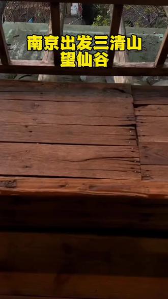 南京出发三清山望仙谷三天#旅行推荐官 #旅游