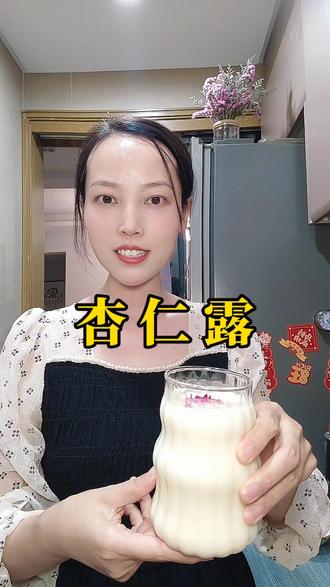 可能很多人都不知道,杏仁的钙含量比牛奶高很多,30+的姐妹们,记得喝起来!#食养 #杏仁露 #南杏仁 #自制饮品 #破壁机食谱