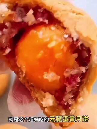 #月饼#蛋黄月饼#金腿蛋黄月饼#中秋#中秋节