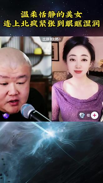 温柔恬静的美女,连线上北疯后,紧张到眼眶有些湿润了 #北疯小同学 #美女主播 #搞笑 #直播录屏分享 #撩妹 @北疯小同学²⁶⁸⁸ @橙