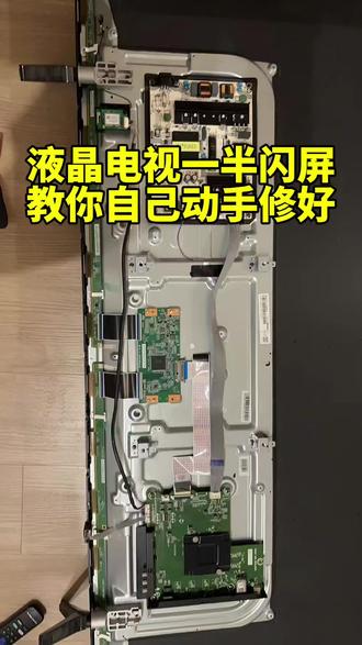 液晶电视一半闪烁55寸故障,都是可以简单处理不用换配件#液晶电视维修#家电维修#技术分享#电视闪屏