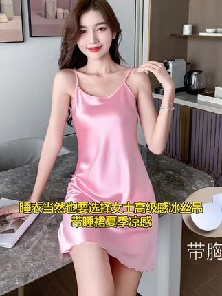 带胸垫性感吊带睡衣裙