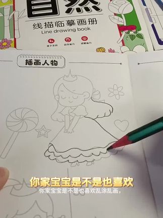 #线描临摹画册 #线描临摹 #线描临摹本 乱涂乱画是孩子的天性给他准备这个线描临摹画册不仅锻炼控笔还培养孩子绘画兴趣。