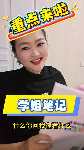 检验学姐笔记推荐 #润题库