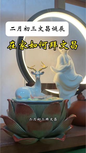 二月初三拜文昌,预祝各位学子金榜题名 #拜文昌 #二月初三拜文昌 #二月初三文昌帝君圣诞