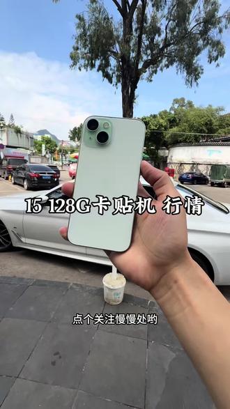 15 内置卡贴机#二手手机保值