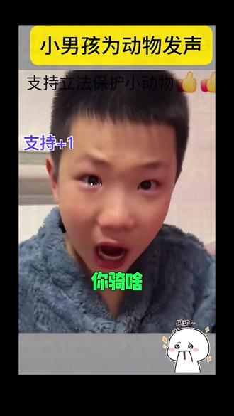 #传递正能量 保护动物这一块🤓@