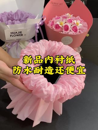 还没用过的姐妹强烈推荐去试试,即防水耐造还便宜,一包40张只要7.8米,性价比超高,满4包就包邮#好物推荐 #内衬纸 #花束包装纸 #超便宜超划算