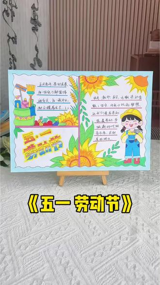 五一劳动节手抄报 五一劳动节手抄报,致敬每一位平凡又伟大的劳动者,平凡铸就伟大,英雄来自人民,我是劳动小能手,快乐五一,劳动最美!#劳动节手抄报#劳动节手工#51劳动节手抄报 #五一劳动节手抄报