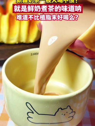 正宗鲜奶煮茶的味道你喝过吗! #健康饮食 #蒙古奶茶 #好喝不贵