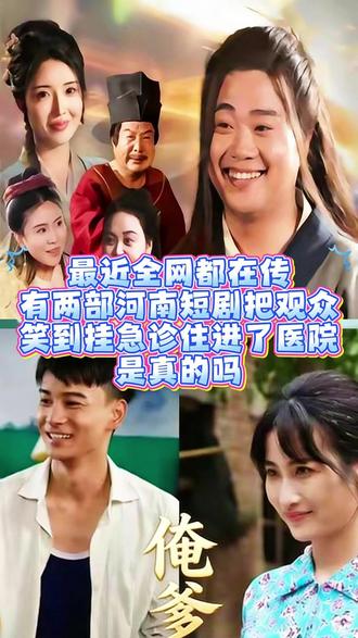 两部河南方言短剧《这事能成》《俺爹说行》#短剧推荐