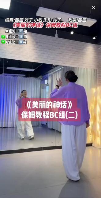 茜茜老师《美丽的神话》B组副歌部分和c组间奏部分保姆教程来喽,A组教程已发#美丽的神话#保姆级教程#背面分解教程#背面慢动作分解#茜茜