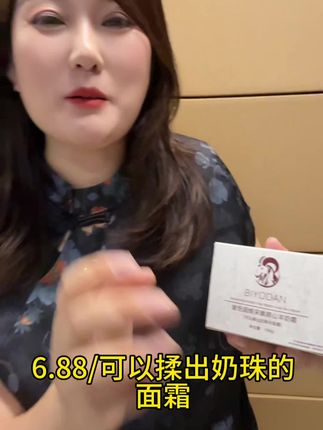 一款可以揉出奶珠的面霜#好物推荐🔥 #自用好物推荐 #护肤 #生活必备 #超便宜超划算