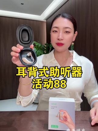 #医用助听器 新人体验只要88#耳聋#听力下降#耳背#老人礼物
