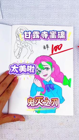 假如你是老师,你给酷酷的伊之助多少分呢 绘画考试开始咯,今天画的是鬼灭之刃的甘露寺蜜璃和伊之助好酷呀,你觉得给多少分合适呢#鬼灭之刃#鬼灭之刃描摹本#鬼灭之刃简笔画#鬼灭之刃画画本